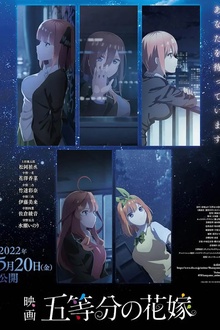 五等分的新娘 剧场版[电影解说]