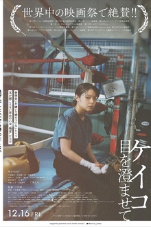 惠子，凝视[电影解说]
