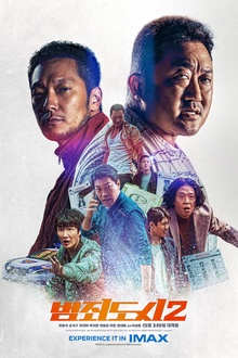 犯罪都市2[电影解说]