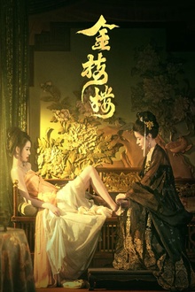 金枝楼
