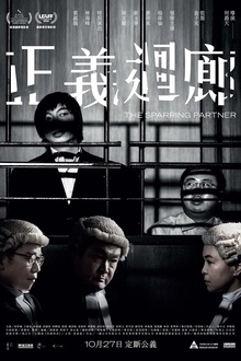 正义回廊[电影解说]