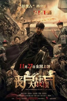 丧尸大战僵尸[电影解说]