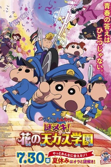 蜡笔小新：谜团！花之天下春日部学院[电影解说]