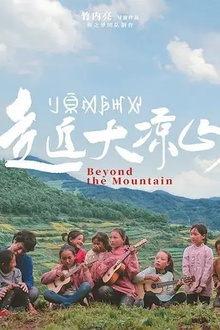 走近大凉山[电影解说]