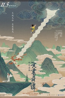 天书奇谭[电影解说]