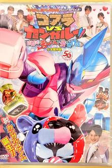 超战斗DVD 假面骑士利维斯 考拉VS袋鼠!!在婚礼上呼唤爱!?[电影解说]