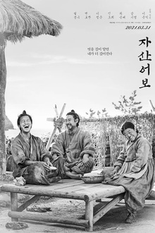 兹山鱼谱[电影解说]
