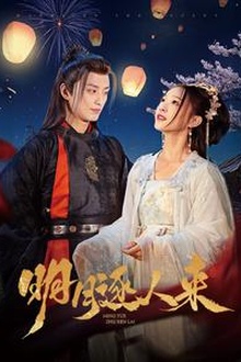 明月逐人来