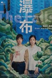 瀑布2021[电影解说]