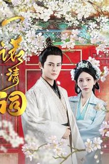 一诺清词
