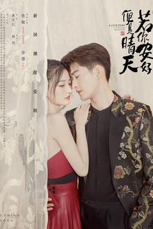若你安好便是晴天[电影解说]