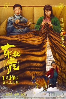 东北虎[电影解说]
