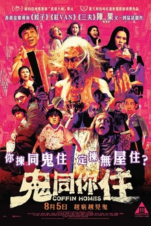 鬼同你住[电影解说]
