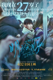 明天会好的2021[电影解说]