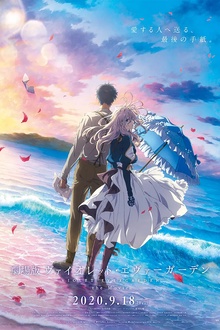 紫罗兰永恒花园 剧场版[电影解说]