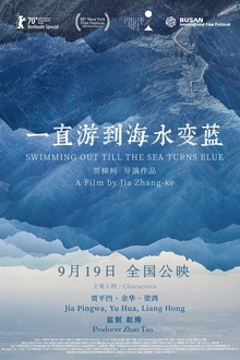 一直游到海水变蓝[电影解说]