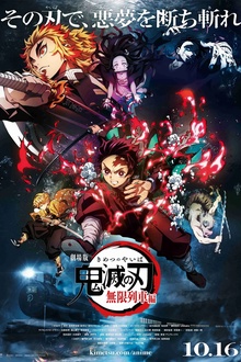 鬼灭之刃 剧场版 无限列车篇[电影解说]