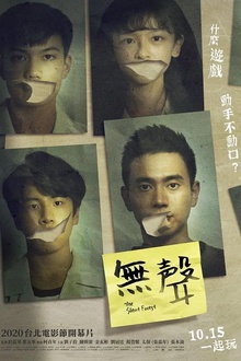 无声2020[电影解说]
