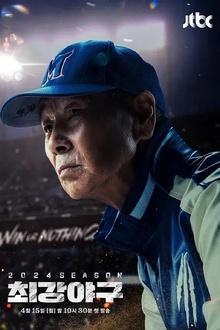 出球制胜2024赛季