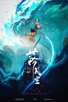 落凡尘2020[电影解说]