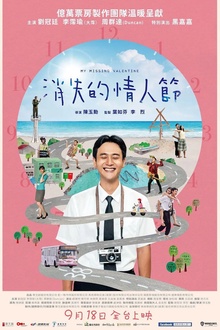 消失的情人节[电影解说]