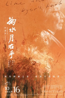 掬水月在手[电影解说]