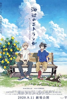 海边的异邦人[电影解说]