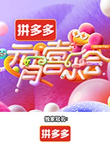 2025湖南卫视芒果TV元宵喜乐会