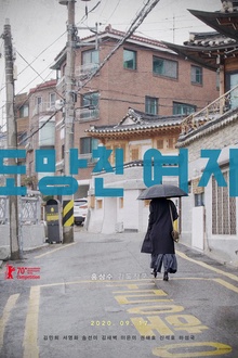 逃走的女人2020[电影解说]