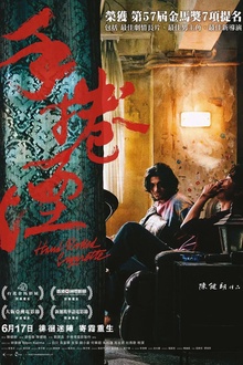 手卷烟[电影解说]
