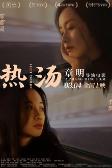热汤2020[电影解说]