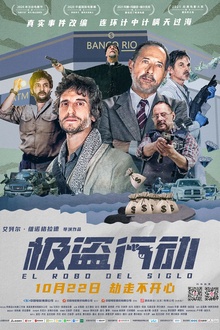 极盗行动[电影解说]