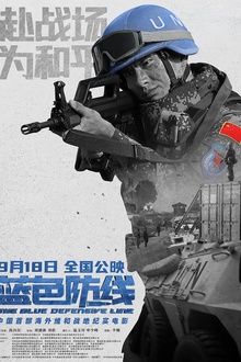 蓝色防线[电影解说]