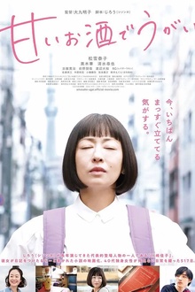用甜酒漱口[电影解说]