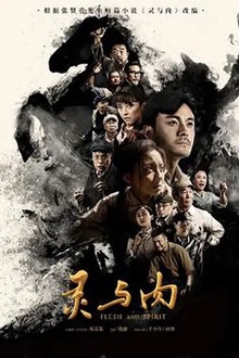 灵与肉2018[电影解说]