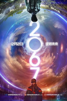 2067[电影解说]