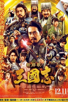 三国志新解[电影解说]