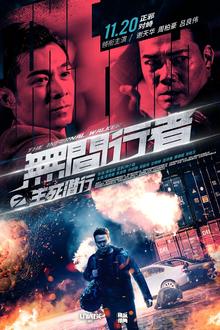 无间行者之生死潜行[电影解说]