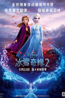 冰雪奇缘2[电影解说]