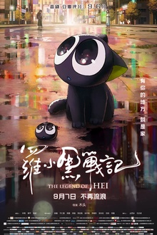 罗小黑战记2019[电影解说]
