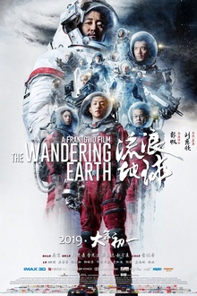 流浪地球[电影解说]
