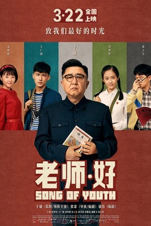 老师·好[电影解说]