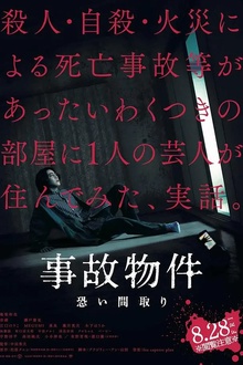 凶宅怪谈[电影解说]