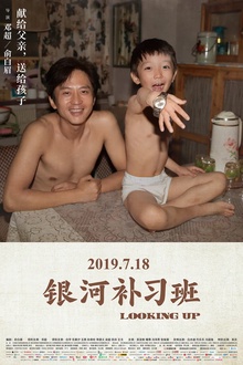 银河补习班[电影解说]