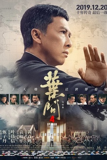 叶问4：完结篇[电影解说]