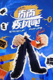 直面疾风吧