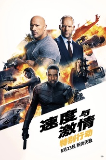 速度与激情：特别行动[电影解说]