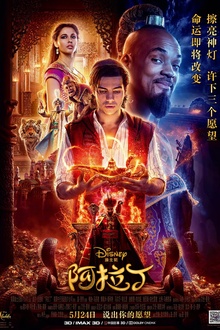 阿拉丁2019[电影解说]