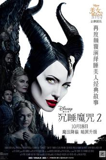 沉睡魔咒2[电影解说]