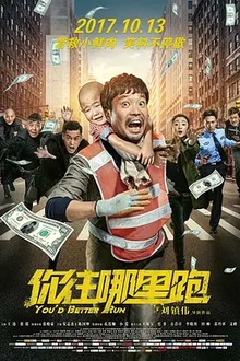 你往哪里跑[电影解说]